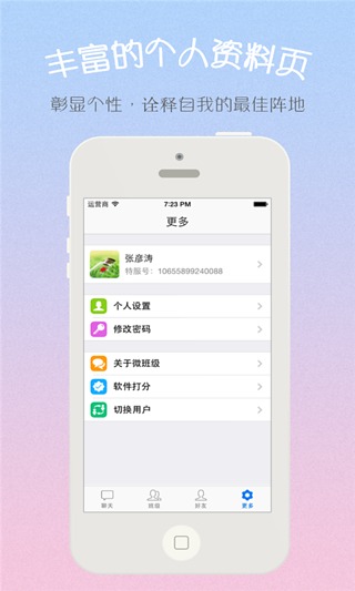 微班级截图2