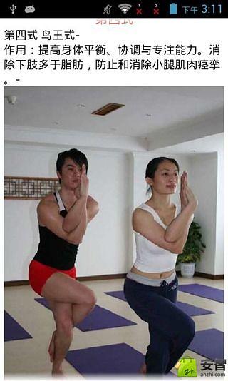 简易健身塑型瑜伽截图3
