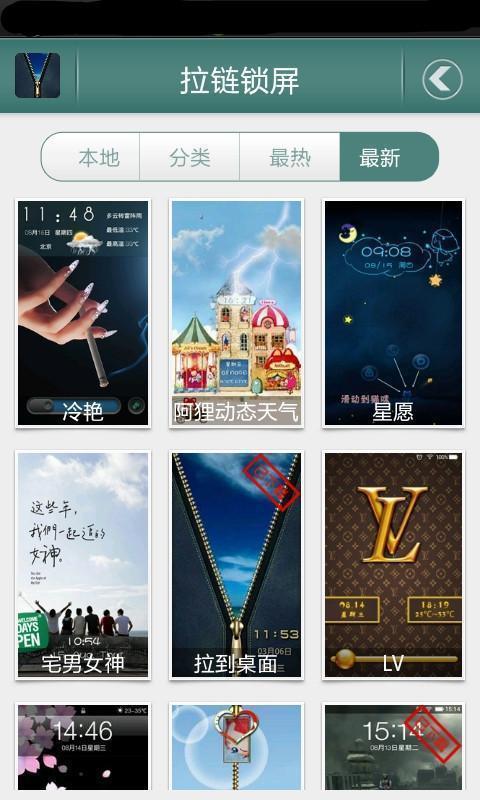 拉到桌面拉链锁屏截图3