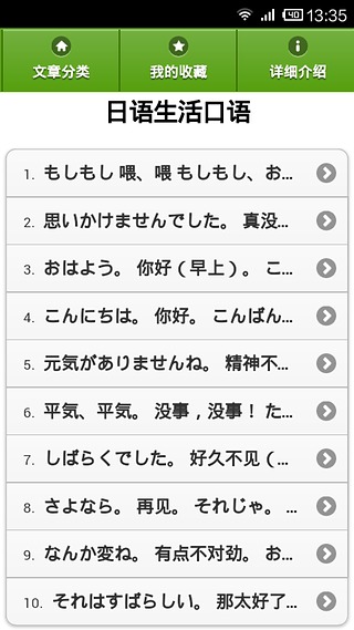 日语常用口语截图2