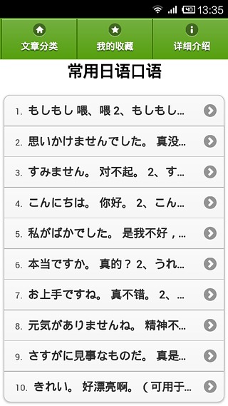 日语常用口语截图3