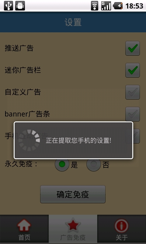 广告免疫器截图3