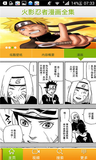 火影忍者漫画全集截图2