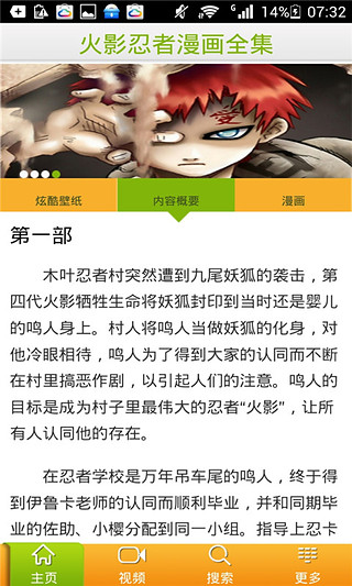 火影忍者漫画全集截图5