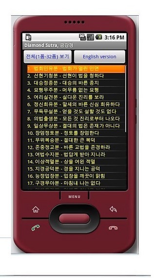 Diamond Sutra (금강경)截图3