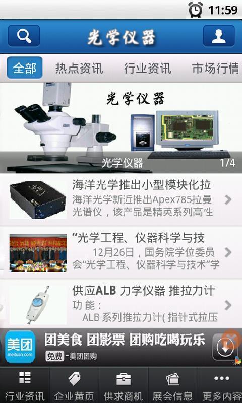 光学仪器截图1