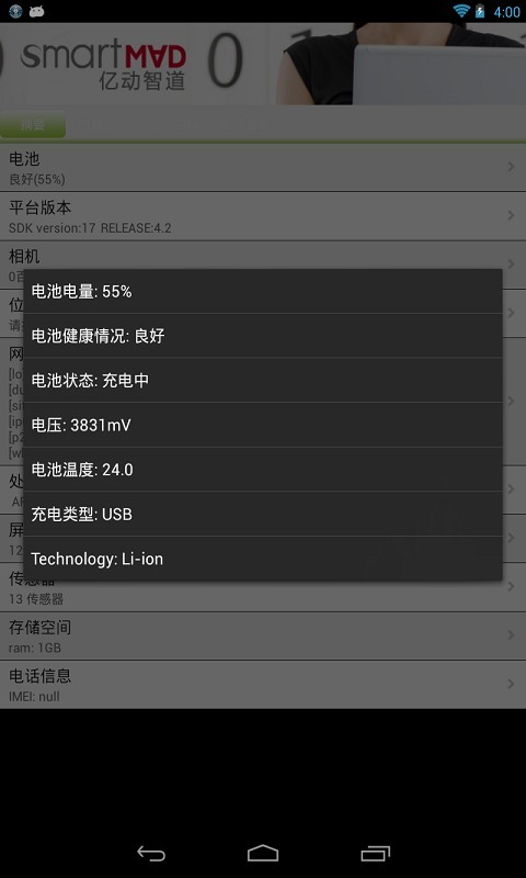 系统信息小助手截图4