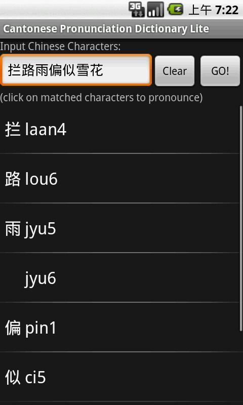 Cantonese Pronunciation Dictionary Lite截图1