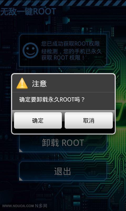 超级ROOT权限截图2