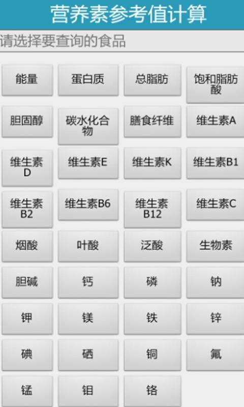 营养素参考值截图2