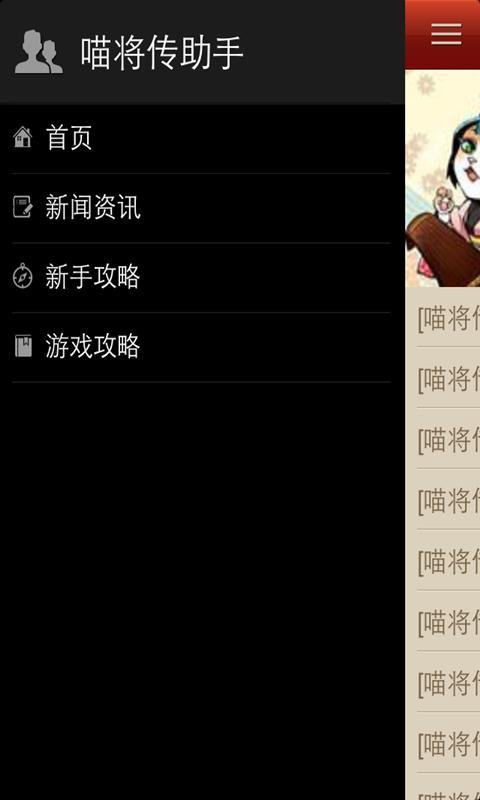 喵将传助手截图2