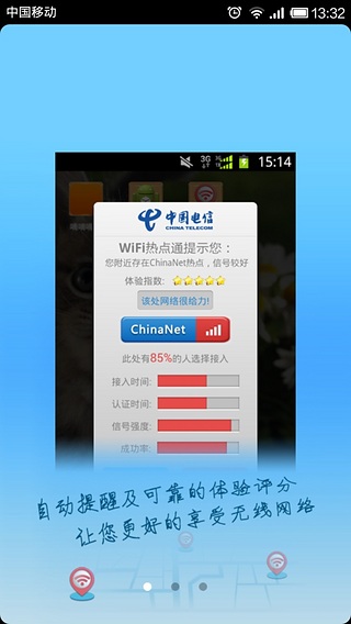 WiFi热点通截图1