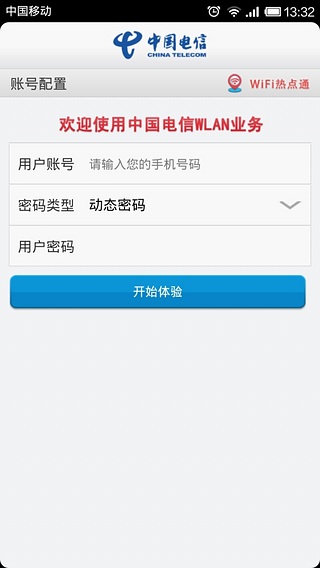 WiFi热点通截图3