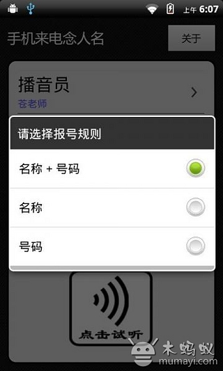 手机来电念人名截图3
