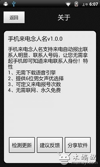 手机来电念人名截图4