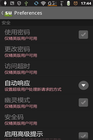 智能超级用户截图5