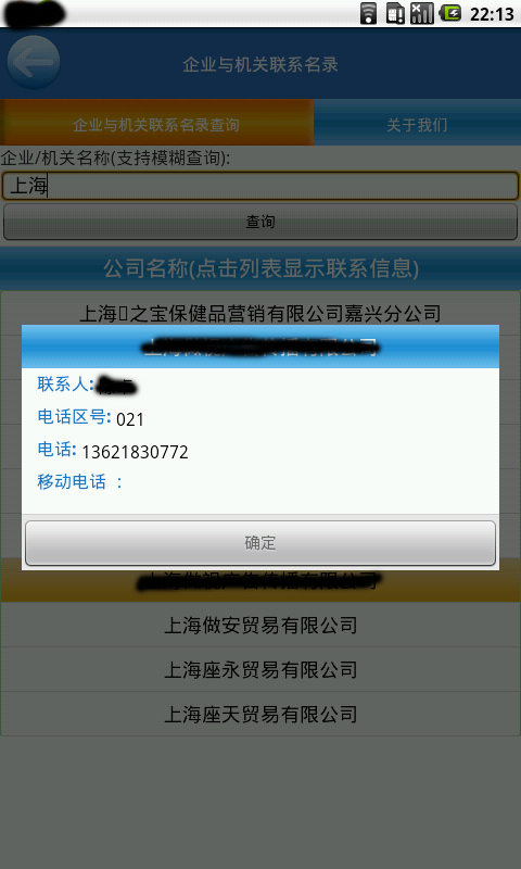 企业与机关联系名录截图3