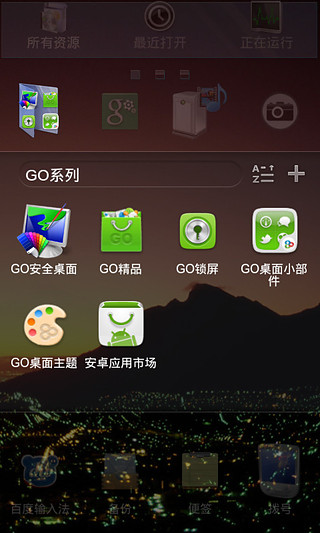 GO主题-灯火阑珊截图3