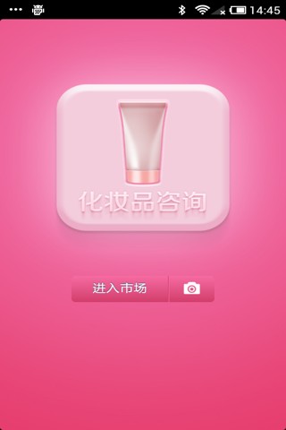 中国化妆品咨询平台截图2