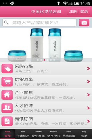 中国化妆品咨询平台截图3