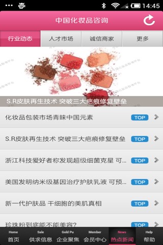 中国化妆品咨询平台截图5