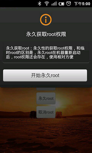 简单一键ROOT截图2