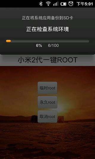 简单一键ROOT截图4