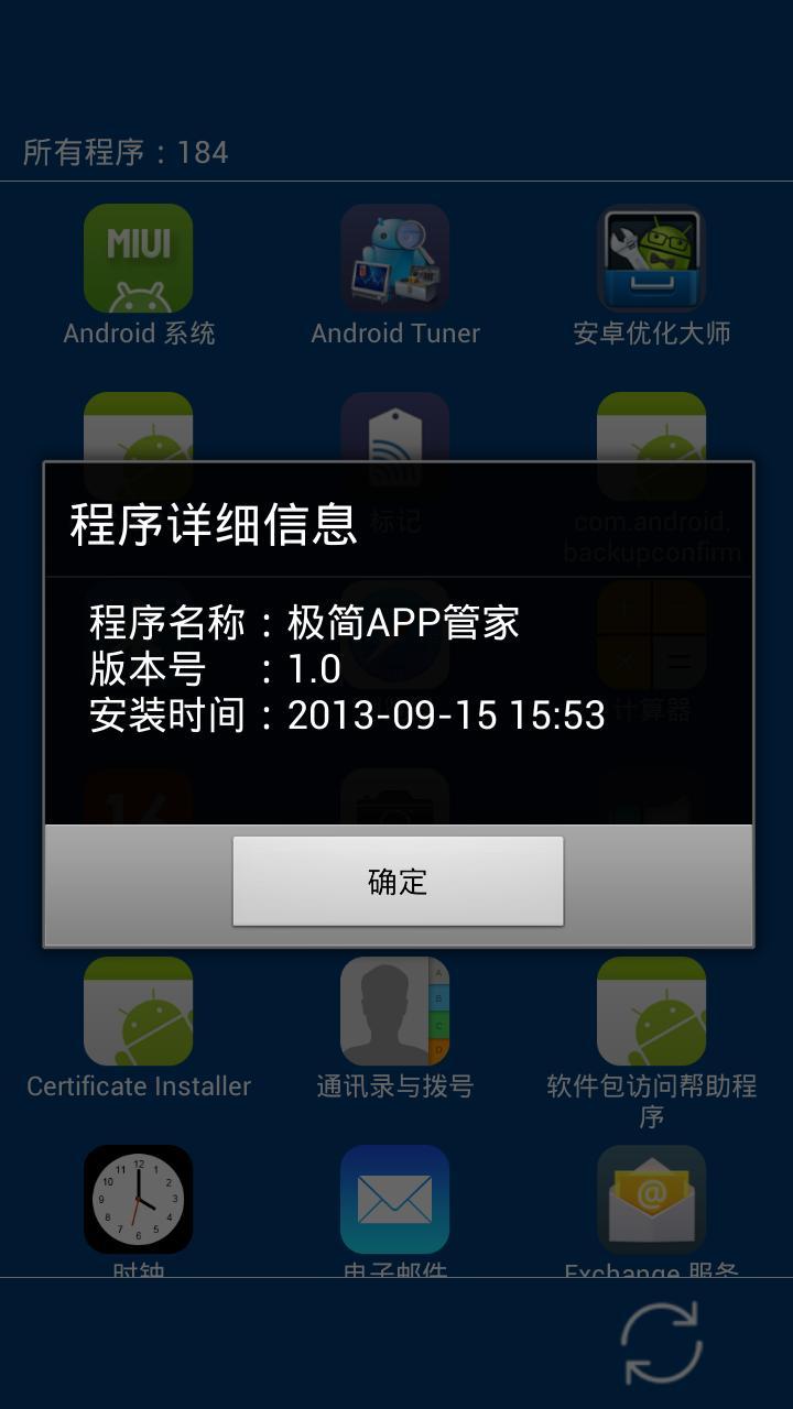 极简APP管家截图3