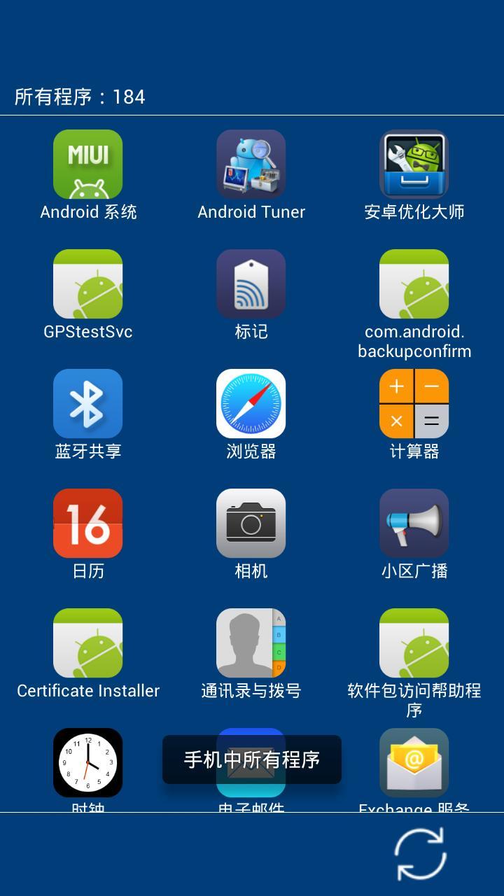 极简APP管家截图4