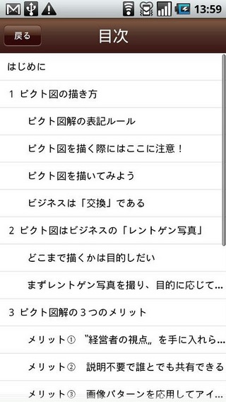 ピクト図解 Lite截图5