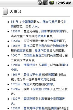 中国农历截图