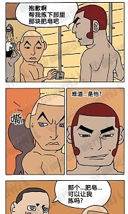 韩国搞笑漫画截图2