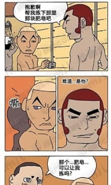 韩国搞笑漫画截图