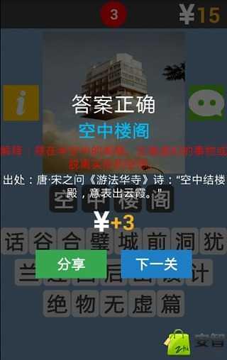 益智猜成语截图1