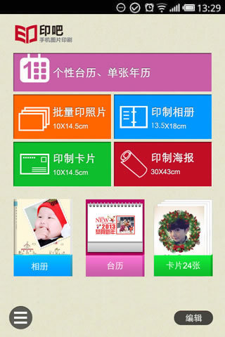 印吧-手机照片印刷截图1