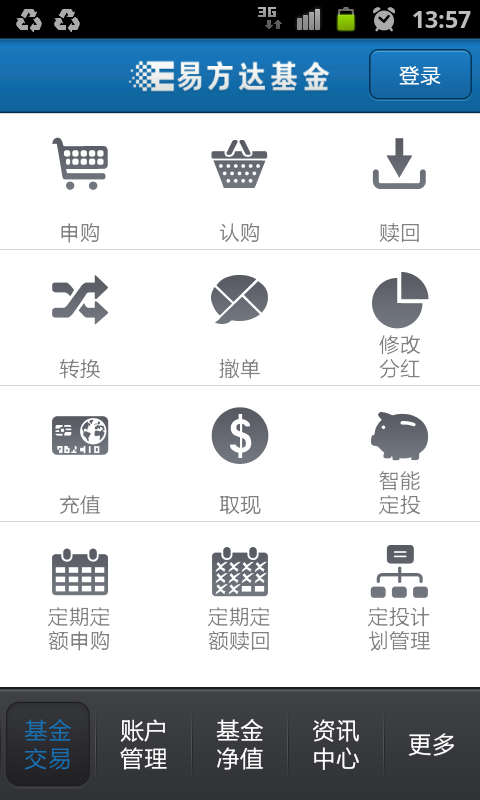 易方达基金截图4