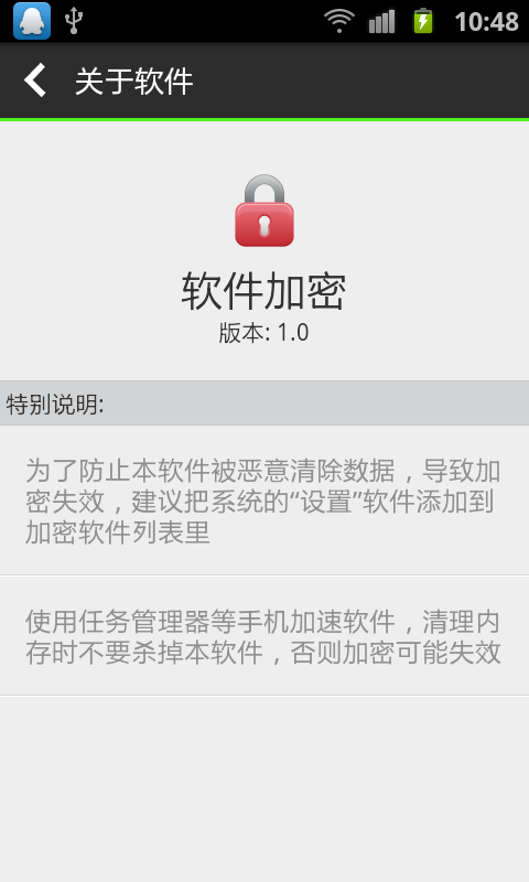 软件加密工具截图4