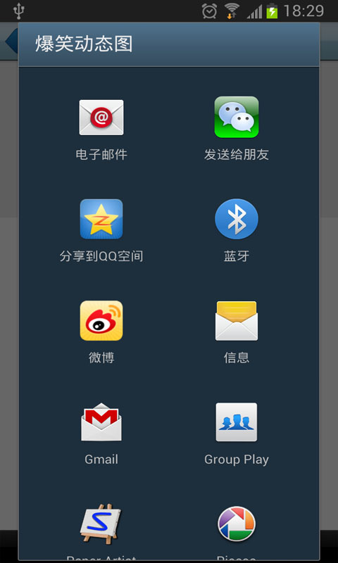 爆笑动态图截图2