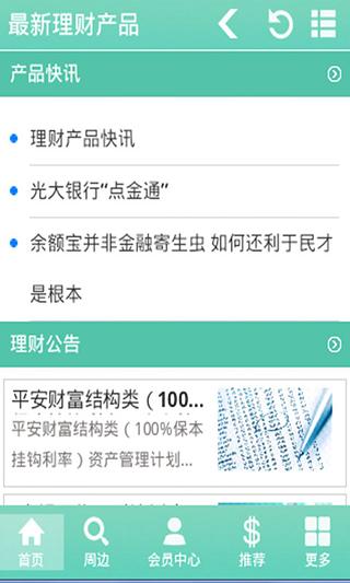 最新理财产品截图1