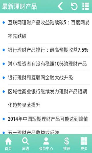 最新理财产品截图3