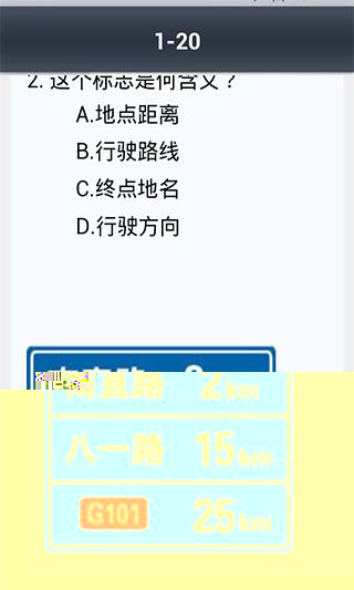 2014驾照考试模拟题大全截图4
