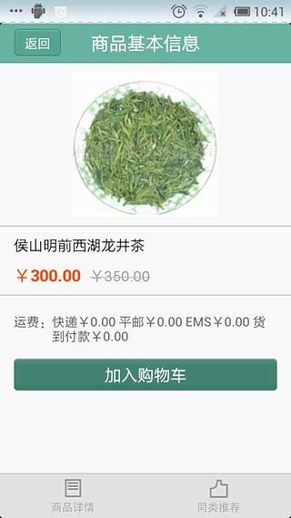 候山茗茶截图3