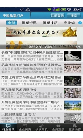 中国雕塑门户截图4