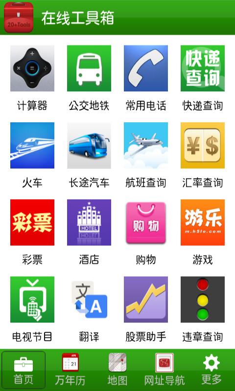 在线工具箱截图2