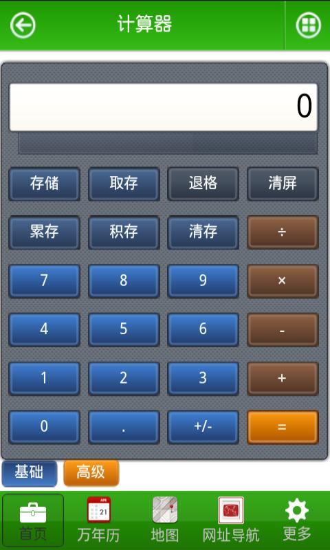 在线工具箱截图3