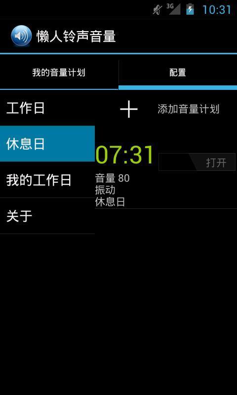 懒人铃声音量截图3