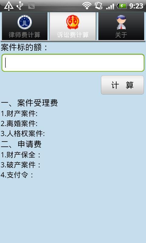律师费诉讼费计算截图2