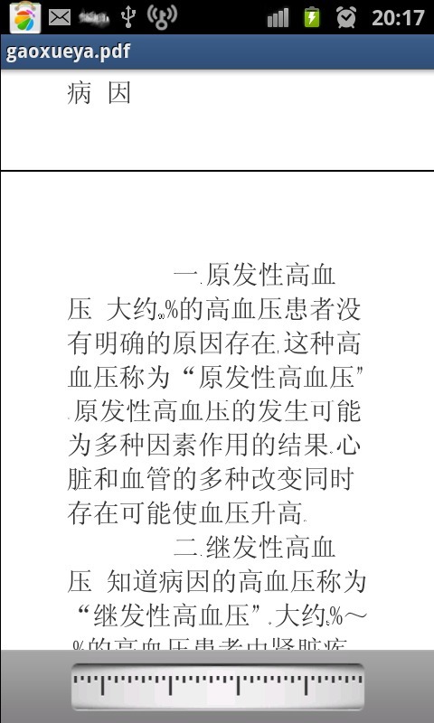 高血压治疗截图2