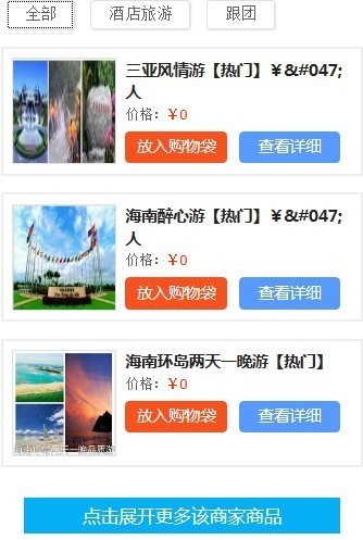 海南中旅截图5