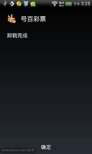 免root程序卸载大师截图2